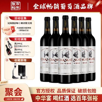 【官方正品】张裕新疆/陕西葡园酿酒张裕干红葡萄酒国产红酒批发