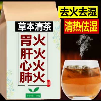 去火茶祛湿茶150克一盒30小袋去湿气清热去火茶