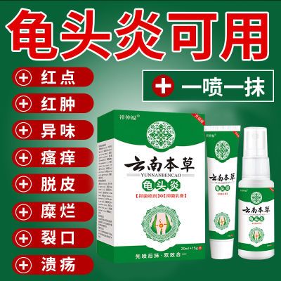 男性私处皮肤外用护理云南本草乳膏