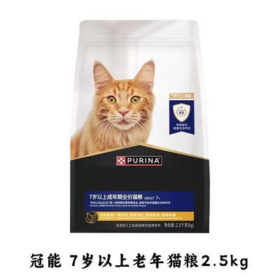 冠能7岁以上2.5kg鸡肉三文鱼室内成猫室增肥猫咪营养通用主粮