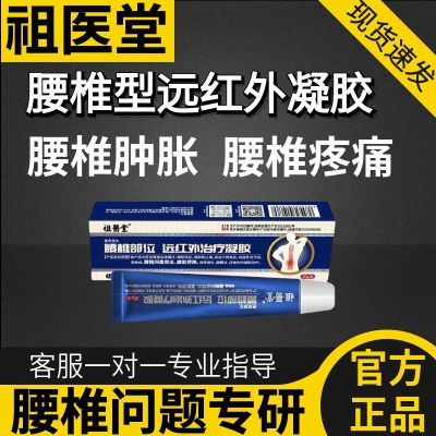 【官方正品祖医堂】李时珍腰椎部位型远红外治疗凝胶冷敷腰肌劳损