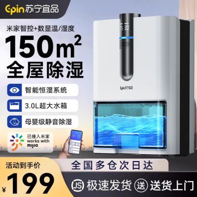 苏宁宜品除湿机家用回南天静音抽湿器室内防潮出租屋宿舍净化空气