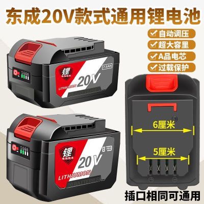 东城款20V东成电动工具大容量角磨机电锤扳手通用锂电池488机器