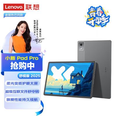 ڲСPad Pro 2025ʰ泬8300ӰѧϰϷƽ1850Ԫ