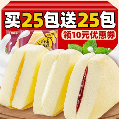 【特价50包】三明治蒸蛋糕夹心面包营养早餐休闲网红小零食品2包