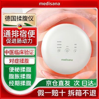 medisana 德国揉腹仪腹部按摩器 R0101(JD 包