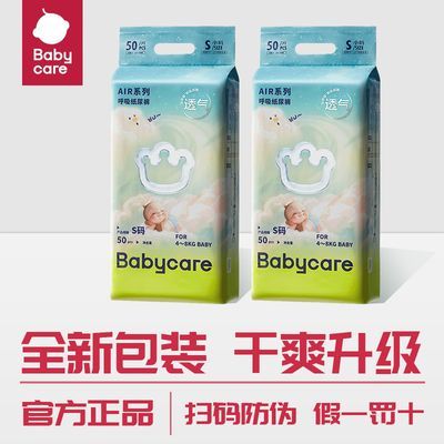 babycare呼吸裤airpro夏日系列纸尿裤拉拉裤婴儿轻薄透气干爽尿裤