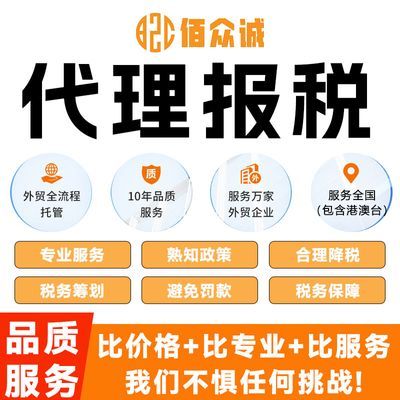 代理记账企业网上报税会计代账公司注册营业执照办理深圳零申报