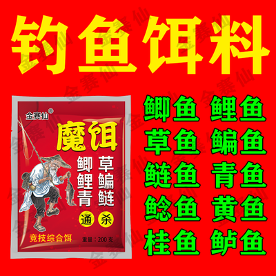 秋季魔饵野钓鲫鱼饵料春季饵料通用草鱼新手爆护鱼饵料鱼饲料鱼食