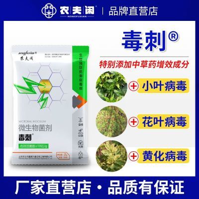 病毒病番茄辣椒黄瓜茄子西葫芦西瓜黄叶卷叶小叶花叶病毒病一遍净