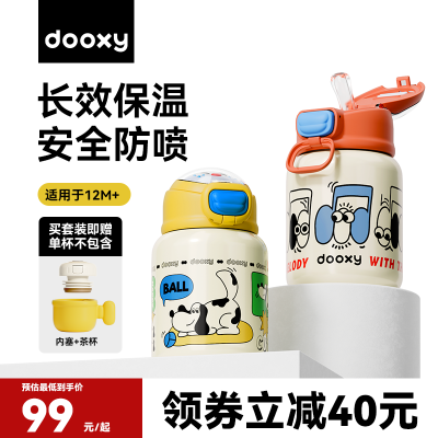 dooxy儿童保温杯水杯宝宝直饮吸管杯316婴幼儿园上学生专用水壶女