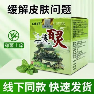 土楼百灵抑菌乳膏正品草本皮肤止痒软膏外用草本软膏成人儿童止痒