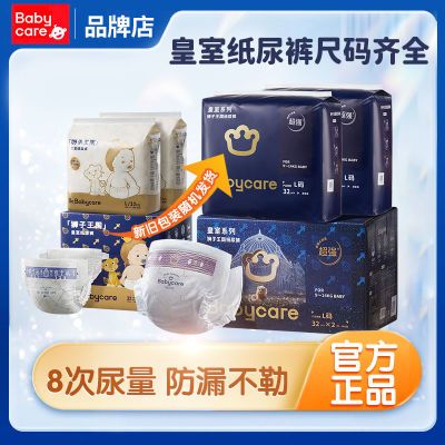 【品牌旗舰】babycare纸尿裤拉拉裤皇系列新生儿尿不湿新款小箱装【7天内发货】