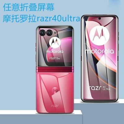 摩托罗拉razr40ultra折叠屏手机保护膜高清全覆盖mo