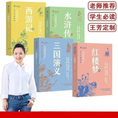 现货【7-16岁】青少版四大名著典藏文库珍藏学生版