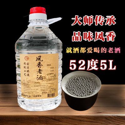 陕西凤香型纯粮食白酒正宗散桶装10斤52度高度白酒特价清仓批