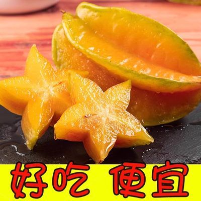 【送酸梅粉】福建即食甜杨桃树上熟降火水果五角星应季当季水果