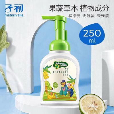 子初婴儿清洁剂果蔬清洗液专用水果餐具玩具通用儿童宝宝洗杯子