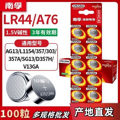 100 ڼŦ۵LR44 A76 AG13 L1154 AG13ֱ21.9Ԫ