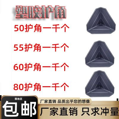 纸箱打包防撞护角三角护角塑料打包护角箱子纸箱运输护角