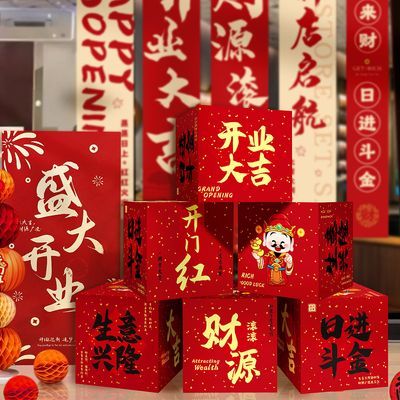 开业大吉公司地堆礼盒布置商场新店开张氛围摆件场景仪式用品大全