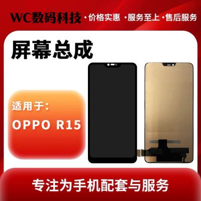 适用于OPPO R15屏幕总成r15超高清显示液晶 内外触摸一体屏幕总成