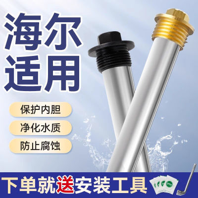 海尔通用电热水器镁棒40/50/60/80升排污水除垢牺牲阳极镁棒配件