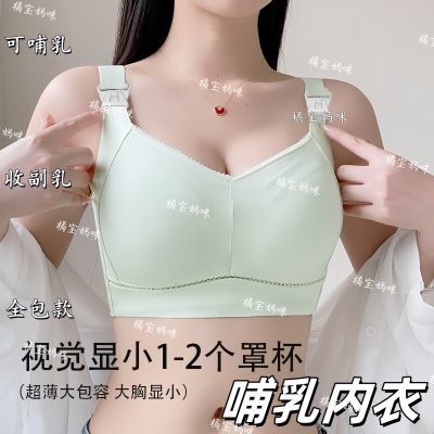 大胸显小哺乳内衣舒适无痕孕期专用超薄款喂奶上托全罩杯固定