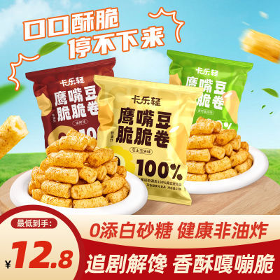 卡乐轻零食鹰嘴豆脆脆卷追剧休闲宿舍解馋耐吃非油炸小零食办公室