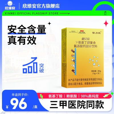 氨基丁酸γ儿童青少年伽玛氨基丁酸伽马赖氨酸gaba成长官方旗舰店