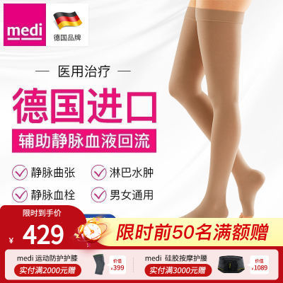 迈迪Medi进口医用静脉曲张弹力袜医疗治疗型二级防静脉血栓女薄款