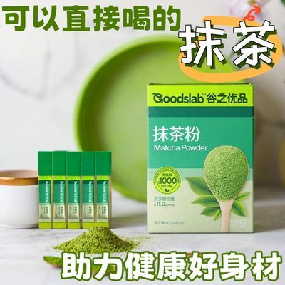 谷之优品抹茶粉纯抹茶粉烘焙冲饮饮品抹茶拿铁蛋糕奶茶店用速溶