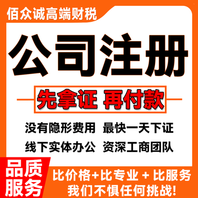 全国注册公司注销个体工商电商企业营业执照代理记账报税地址挂靠