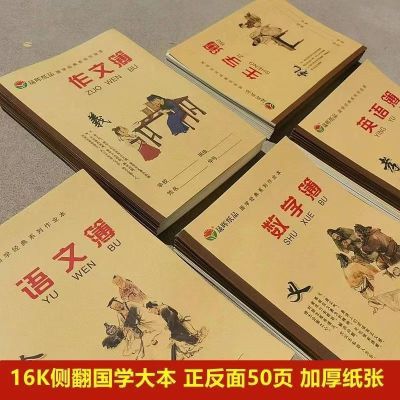 16K侧翻作业本语文数学英语作文生字小学初中生国学大作业本批