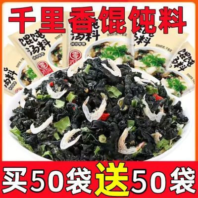 【活动中】馄饨云吞汤料包紫菜虾皮水饺云吞虾米速食紫菜料包正宗