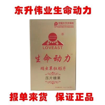 正品生命动力压片糖果官网生命动力直销同款生命动力北京绿色动力