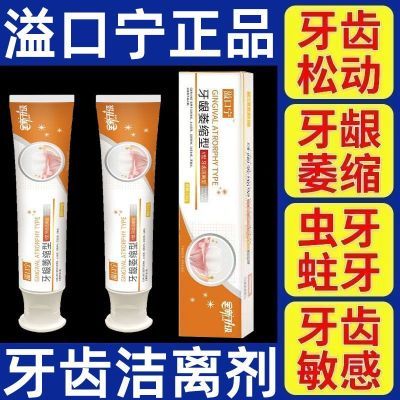 【官方正品】益口宁牙齿洁离剂牙科适用改善牙龈松动牙龈萎缩修护