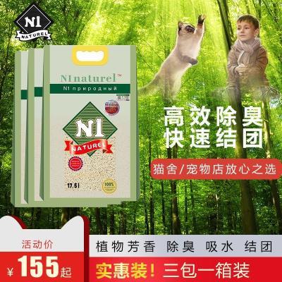 原装正品N1猫砂17.5L*3大包N1NATUREL玉米绿茶无尘除臭豆腐猫沙