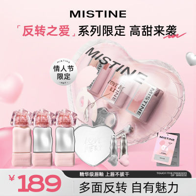 Mistine蜜丝婷奶咖唇釉反转之爱系列礼包礼盒口红