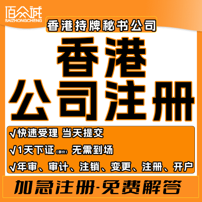 香港海外公司注册年审做账审计开户注销律师公证变更