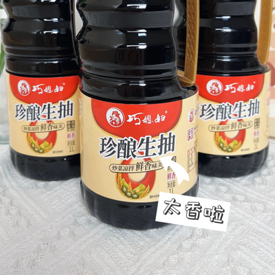 巧媳妇酱油壹升叁大桶粮食酿造珍酿生抽家用炒菜红烧凉拌桶装