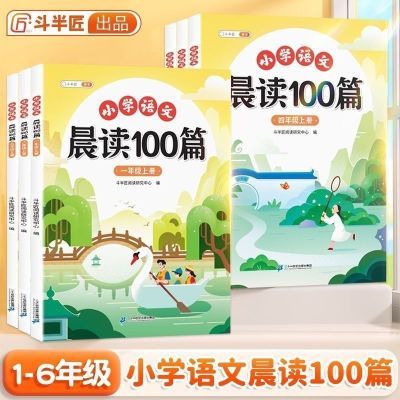 小学语文晨读美文100篇一二三四五六年级上册每日阅读晨诵晚读