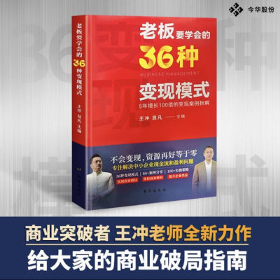 王冲新书 老板要学会的36种变现模式+27实操案例拆解+68