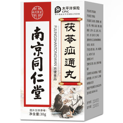 【南京同仁堂】男女通用疝气通丸茯苓莱菔子药食同源