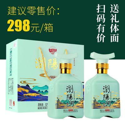 浏阳河窖龄988酒53度纯粮食500mL*2酱香型礼盒装酒老款老牌