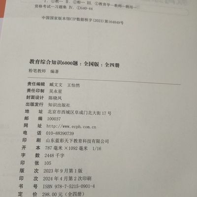 2025版粉笔6000教育综合知识6000题教育学心理学全套