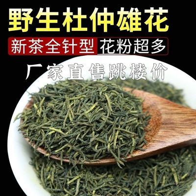 湖南张家界杜仲雄花茶男性老公补腰茶特级雄花野生杜仲茶花粉多