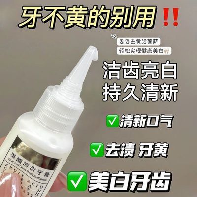 1%果酸安瓶牙膏正牌除臭美白去黄去渍持久清新口气口腔异味脱色剂