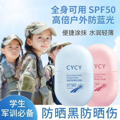 SPF50+防晒霜军训必备美白隔离防紫外线防水防汗清爽不油腻学生党