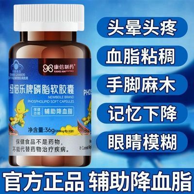 康信制药磷脂软胶囊辅助降血脂中老年人护肝大豆卵磷脂正品11